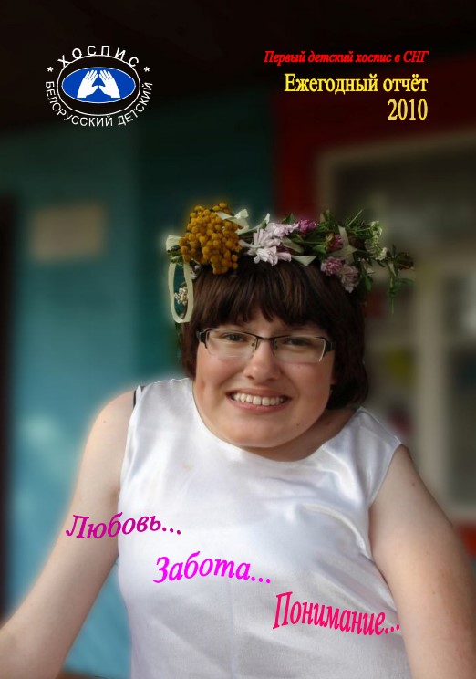 Годовой отчет 2010