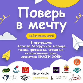 День защиты детей мы отметим в парке «Дримленд»!