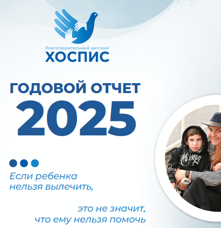 Годовой отчет 2025
