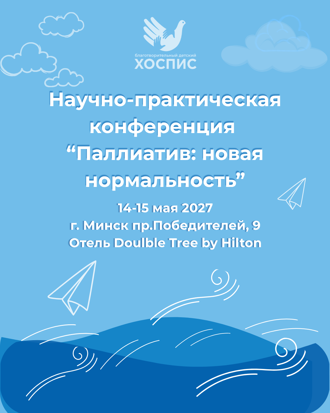 Научно-практическая конференция «Паллиатив: новая нормальность»