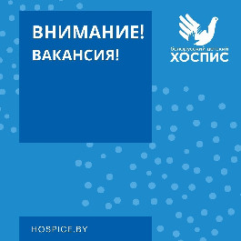  Приглашаем в нашу команду врача (желательно по специальности "врач общей практики" или "врач-педиатр")!