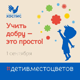 Дети вместо цветов - 2023!